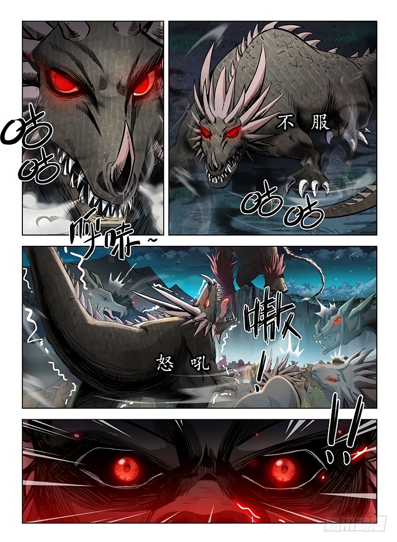 Манга Охотник на драконов - Глава 110 Страница 12