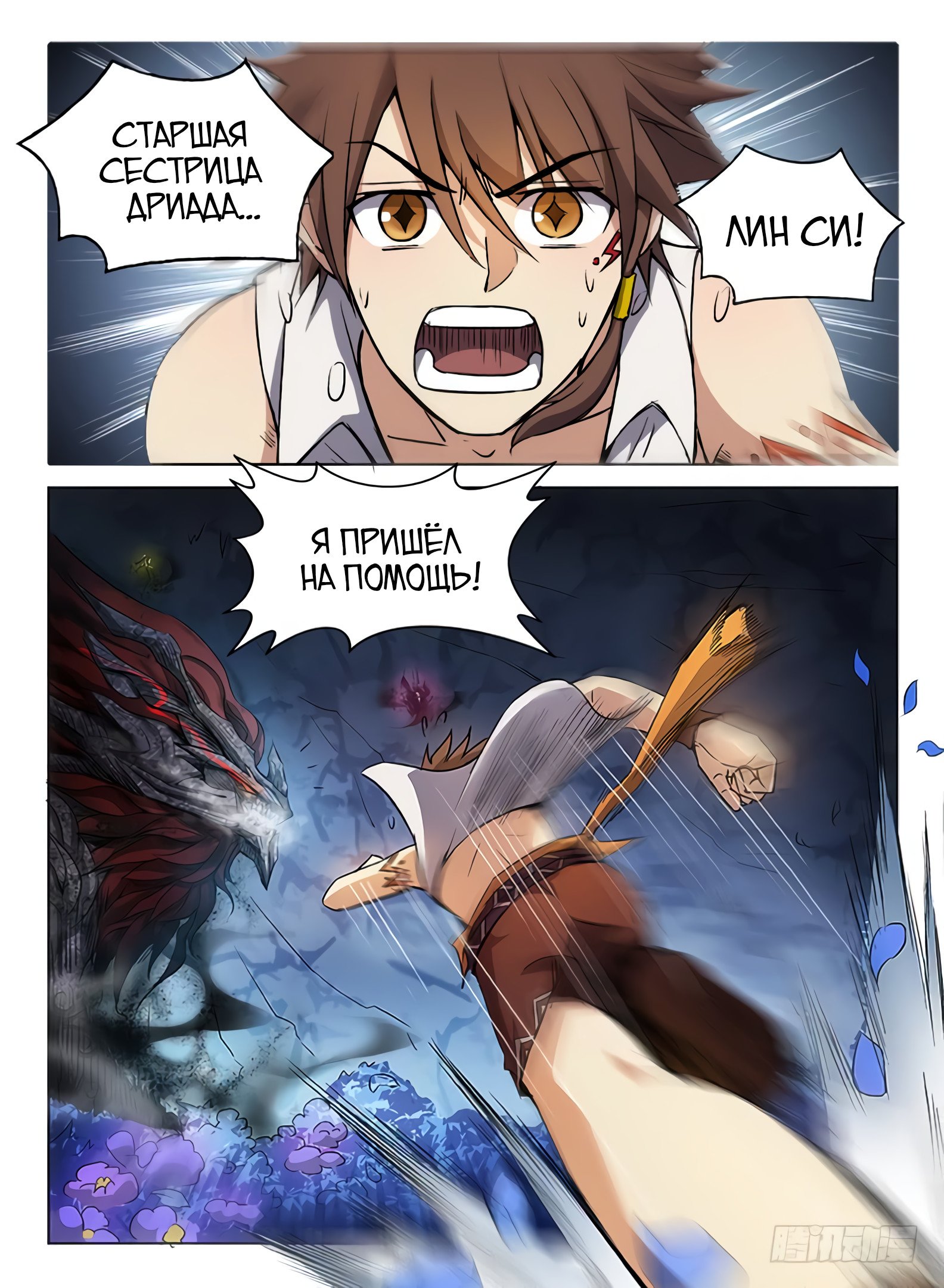 Манга Охотник на драконов - Глава 64 Страница 11