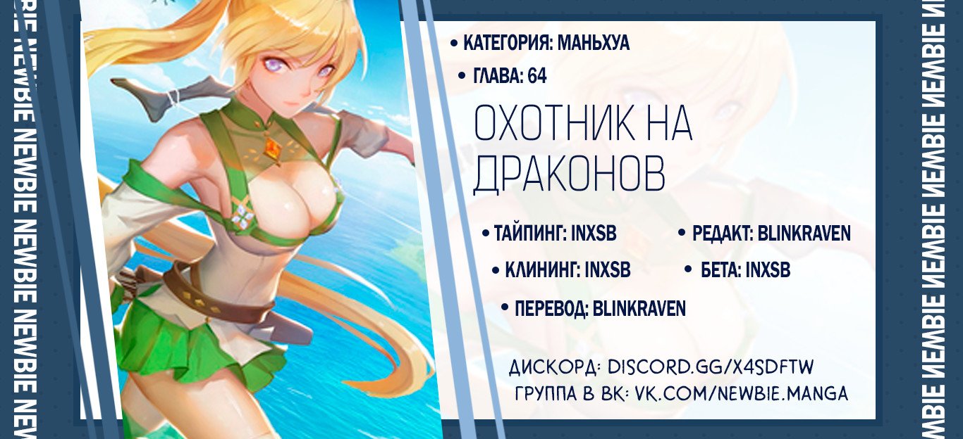 Манга Охотник на драконов - Глава 64 Страница 14