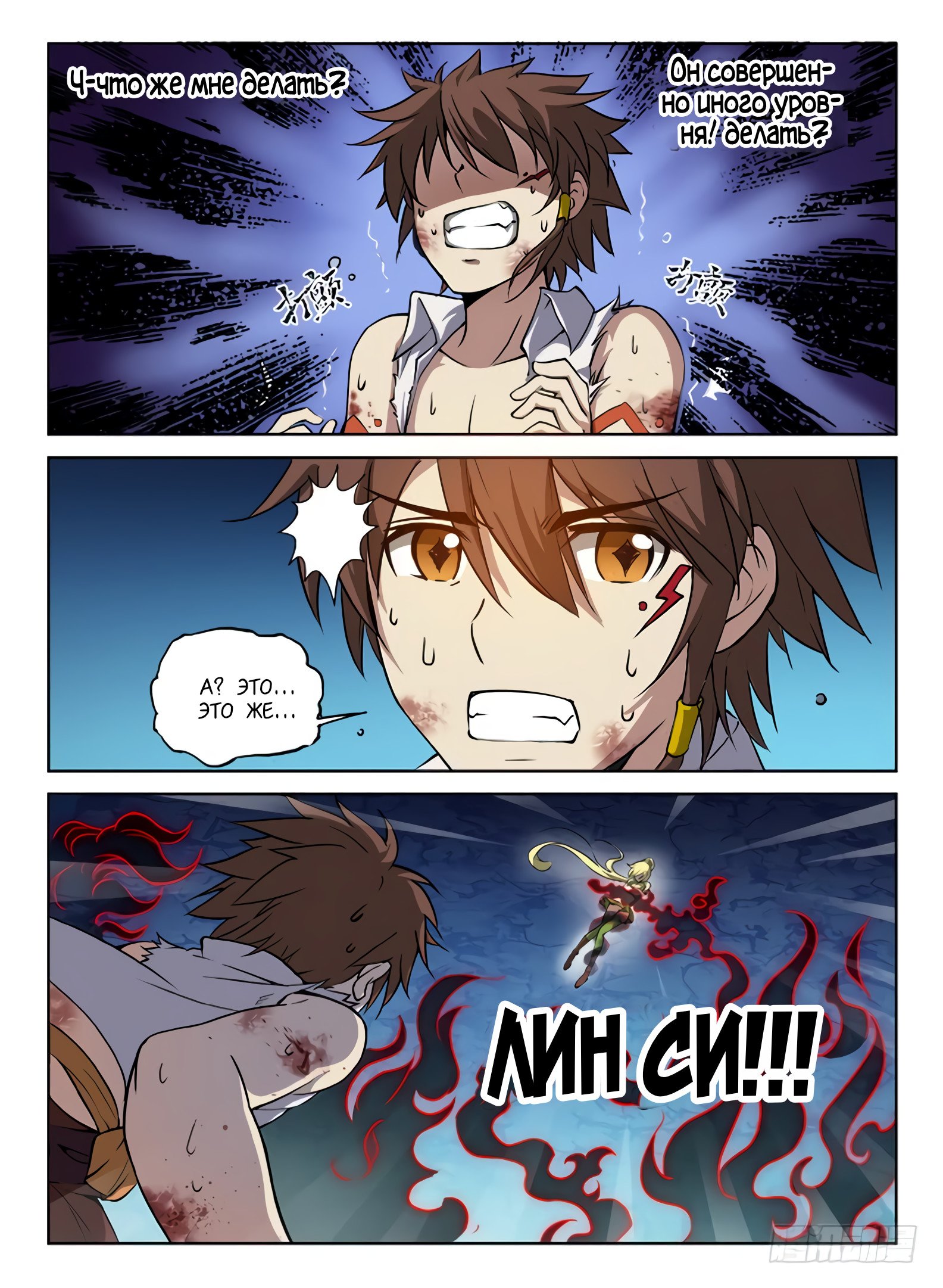 Манга Охотник на драконов - Глава 64 Страница 2