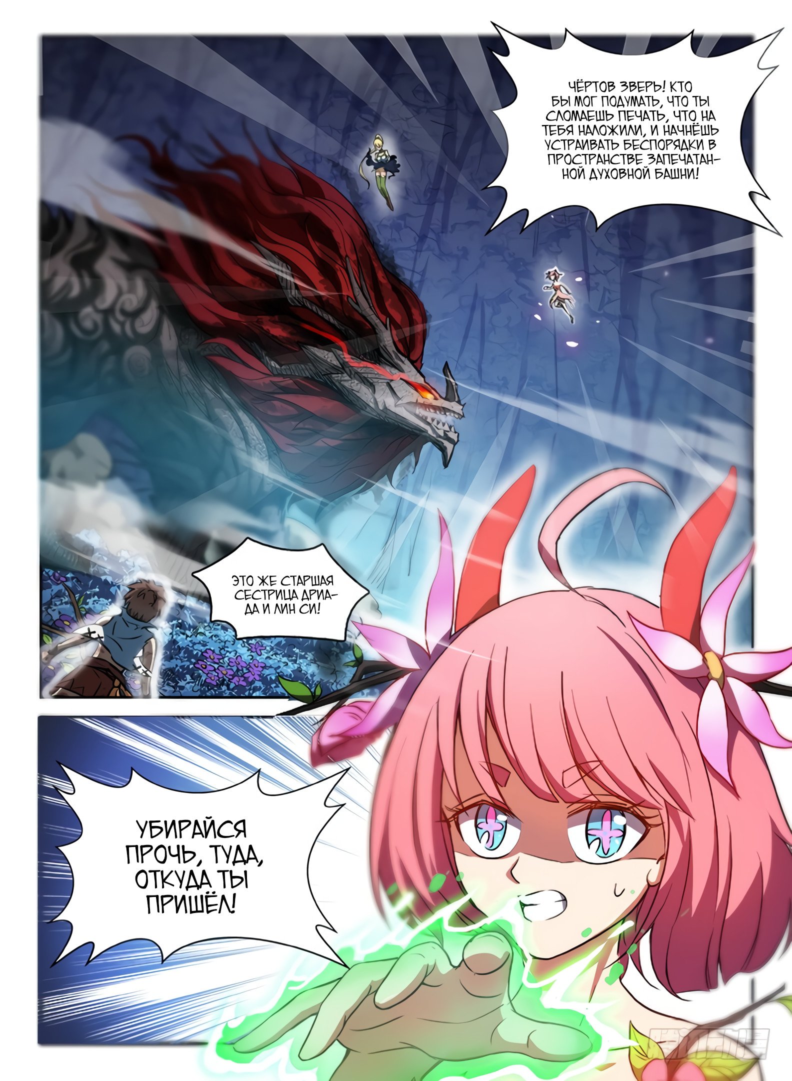 Манга Охотник на драконов - Глава 64 Страница 4