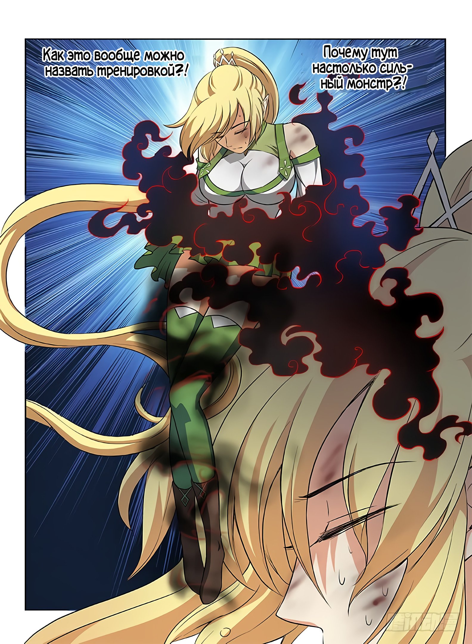 Манга Охотник на драконов - Глава 64 Страница 3