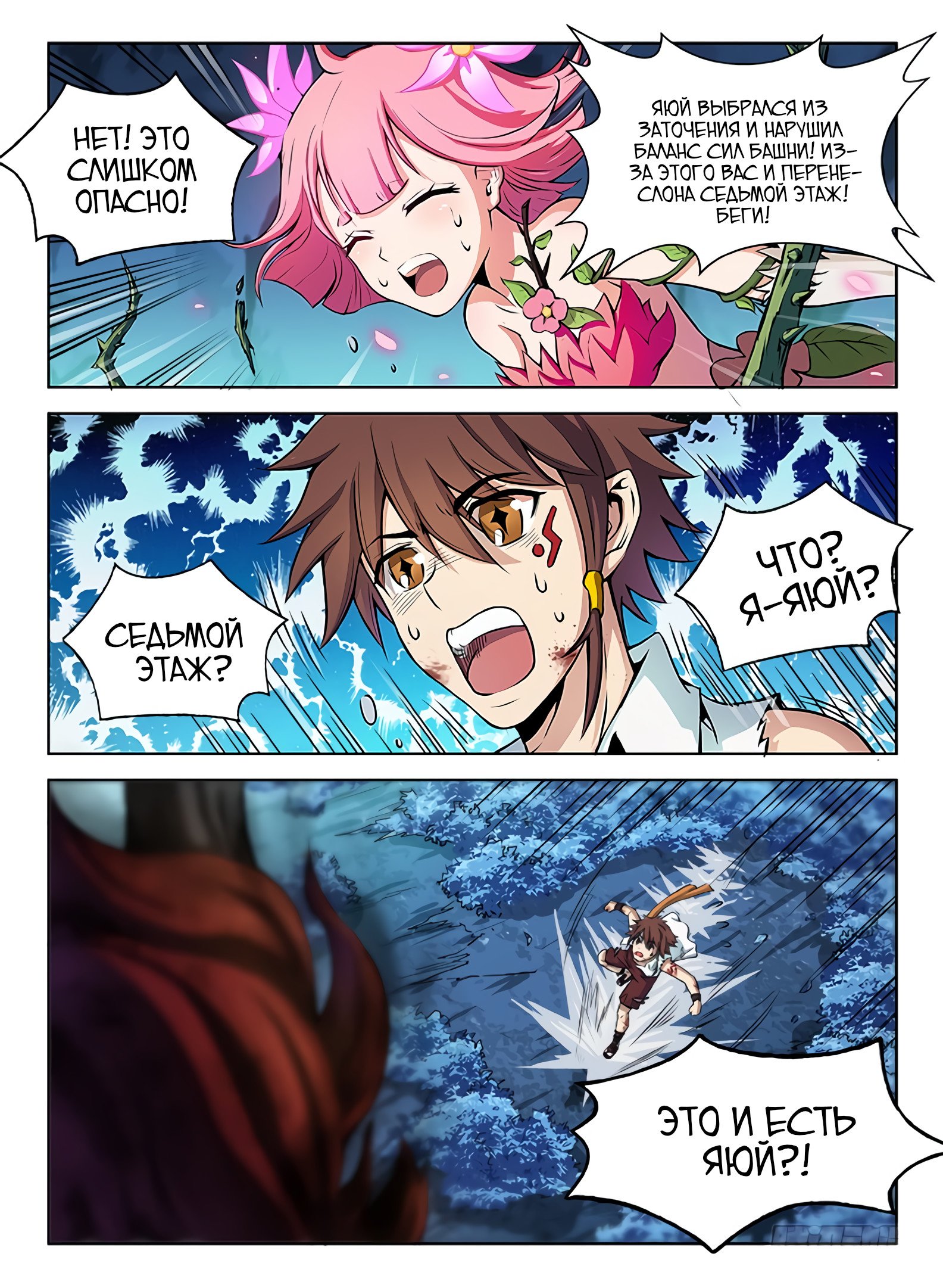 Манга Охотник на драконов - Глава 64 Страница 12