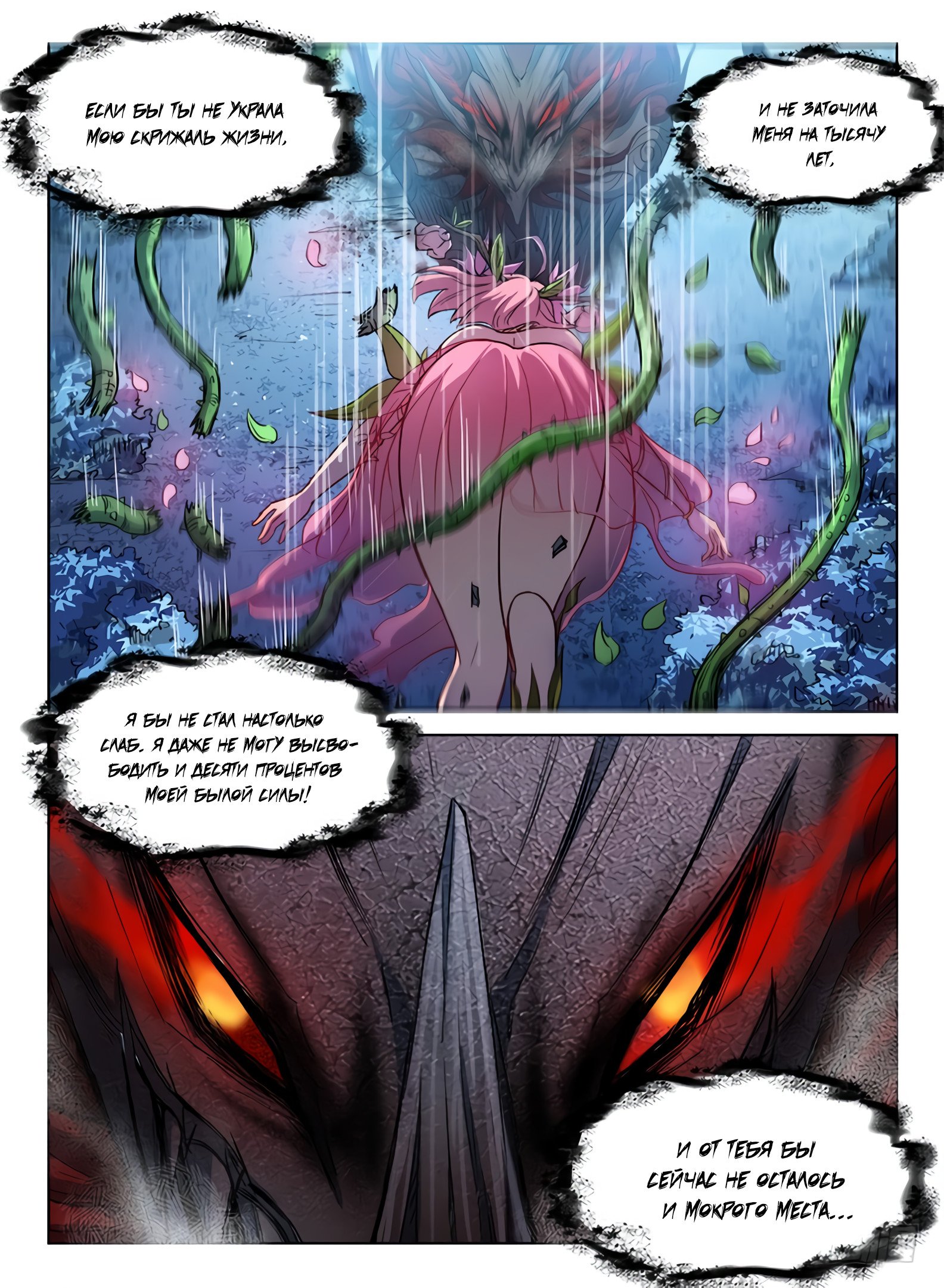 Манга Охотник на драконов - Глава 64 Страница 10