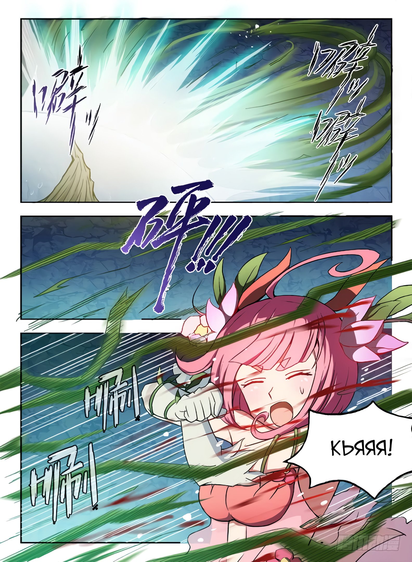 Манга Охотник на драконов - Глава 64 Страница 8