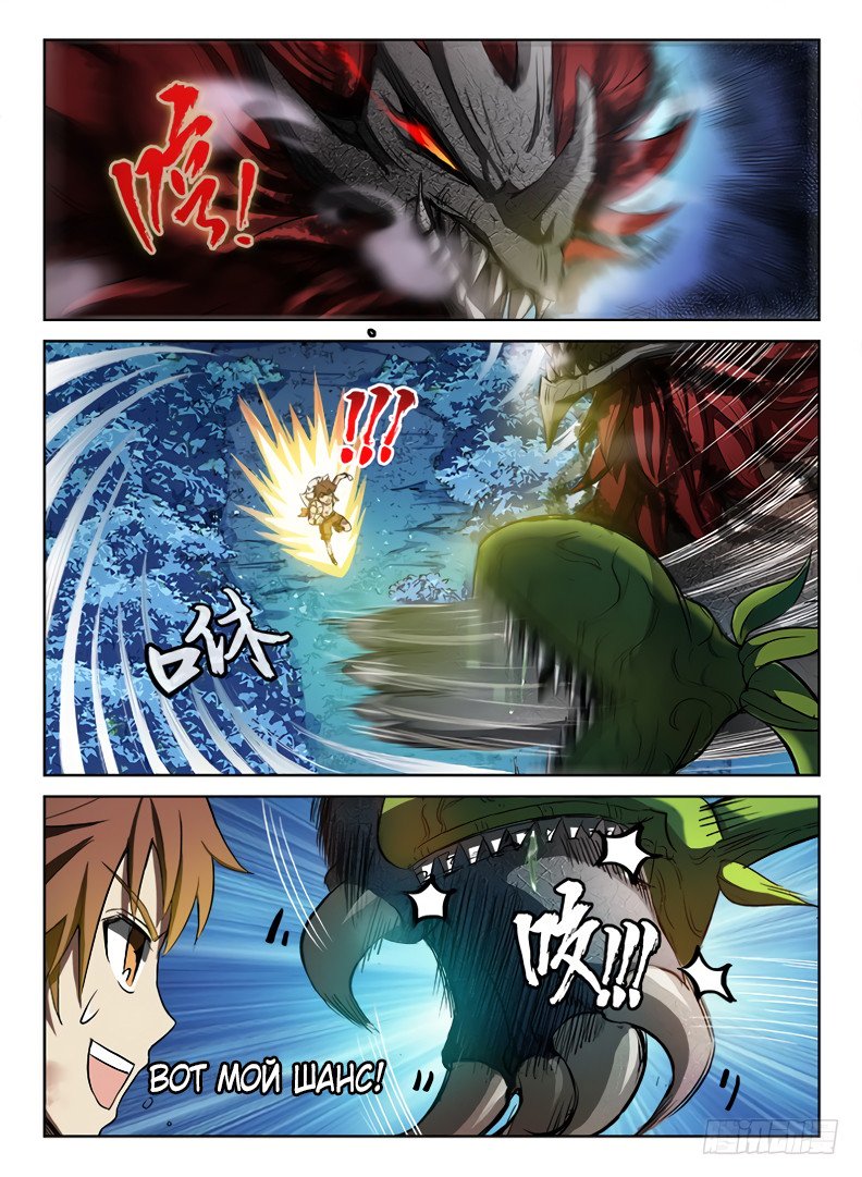Манга Охотник на драконов - Глава 65 Страница 7