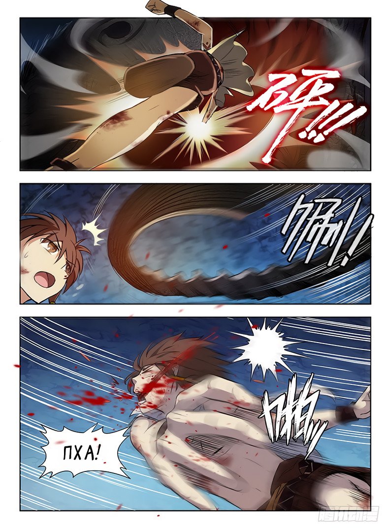 Манга Охотник на драконов - Глава 65 Страница 9
