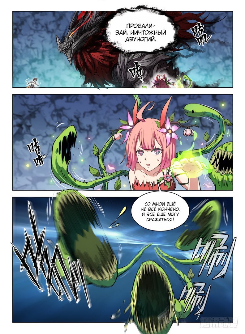 Манга Охотник на драконов - Глава 65 Страница 4