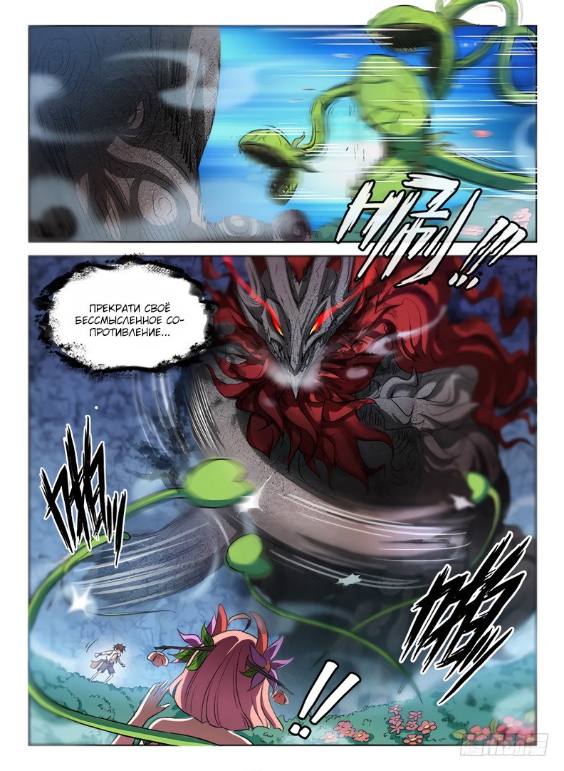 Манга Охотник на драконов - Глава 65 Страница 5