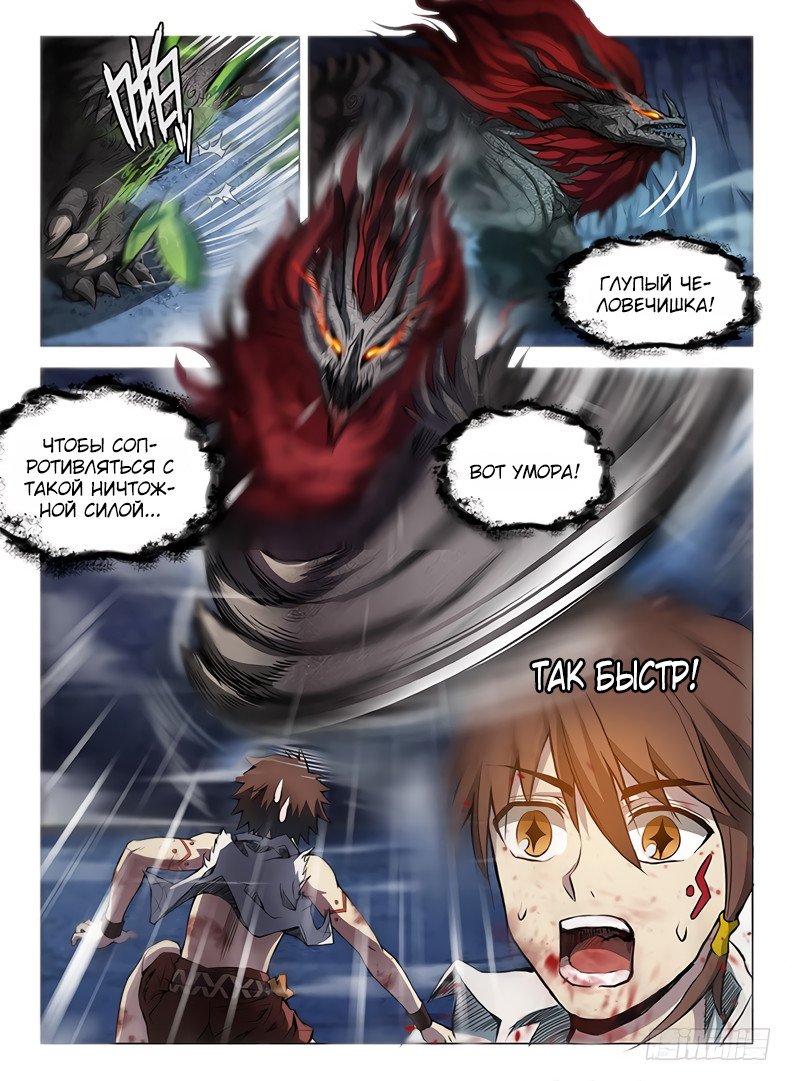 Манга Охотник на драконов - Глава 65 Страница 12