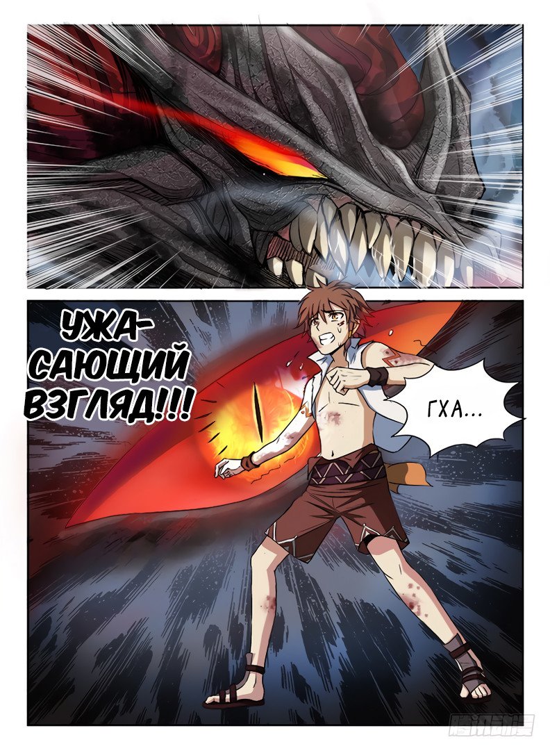 Манга Охотник на драконов - Глава 65 Страница 3