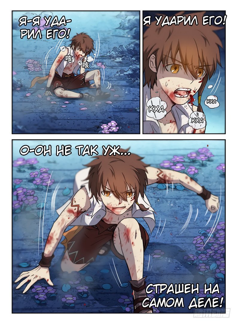 Манга Охотник на драконов - Глава 65 Страница 11