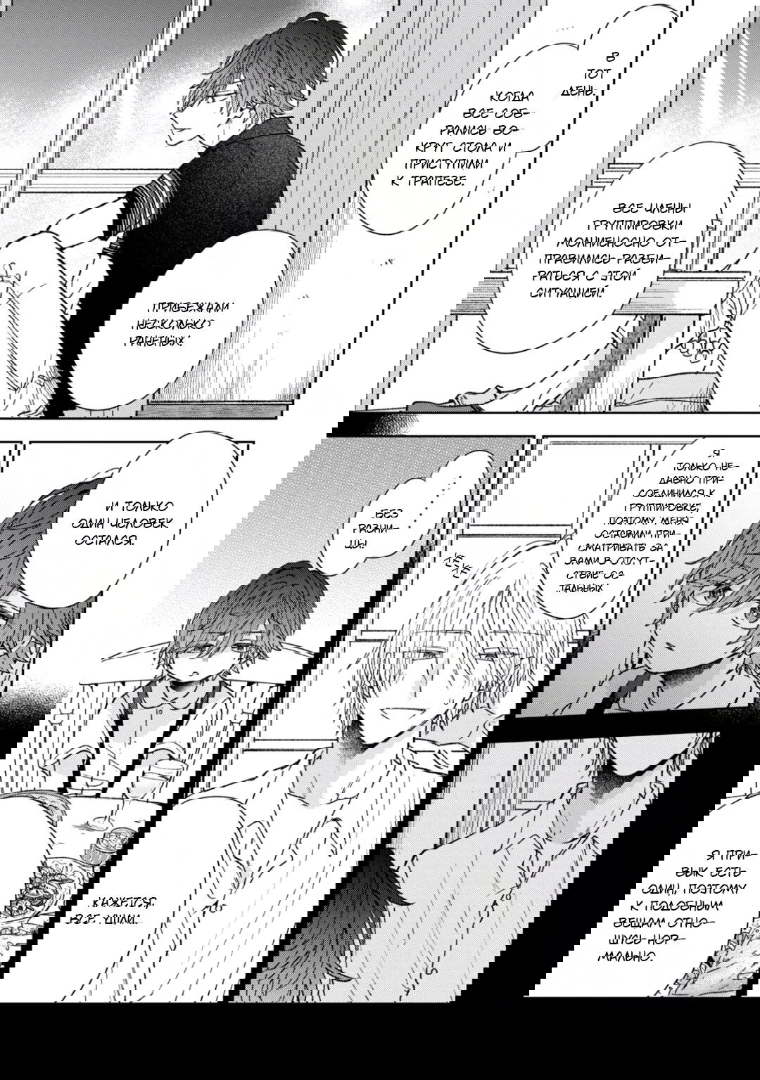 Манга Первая любовь или поддельная семья - Глава 3 Страница 23