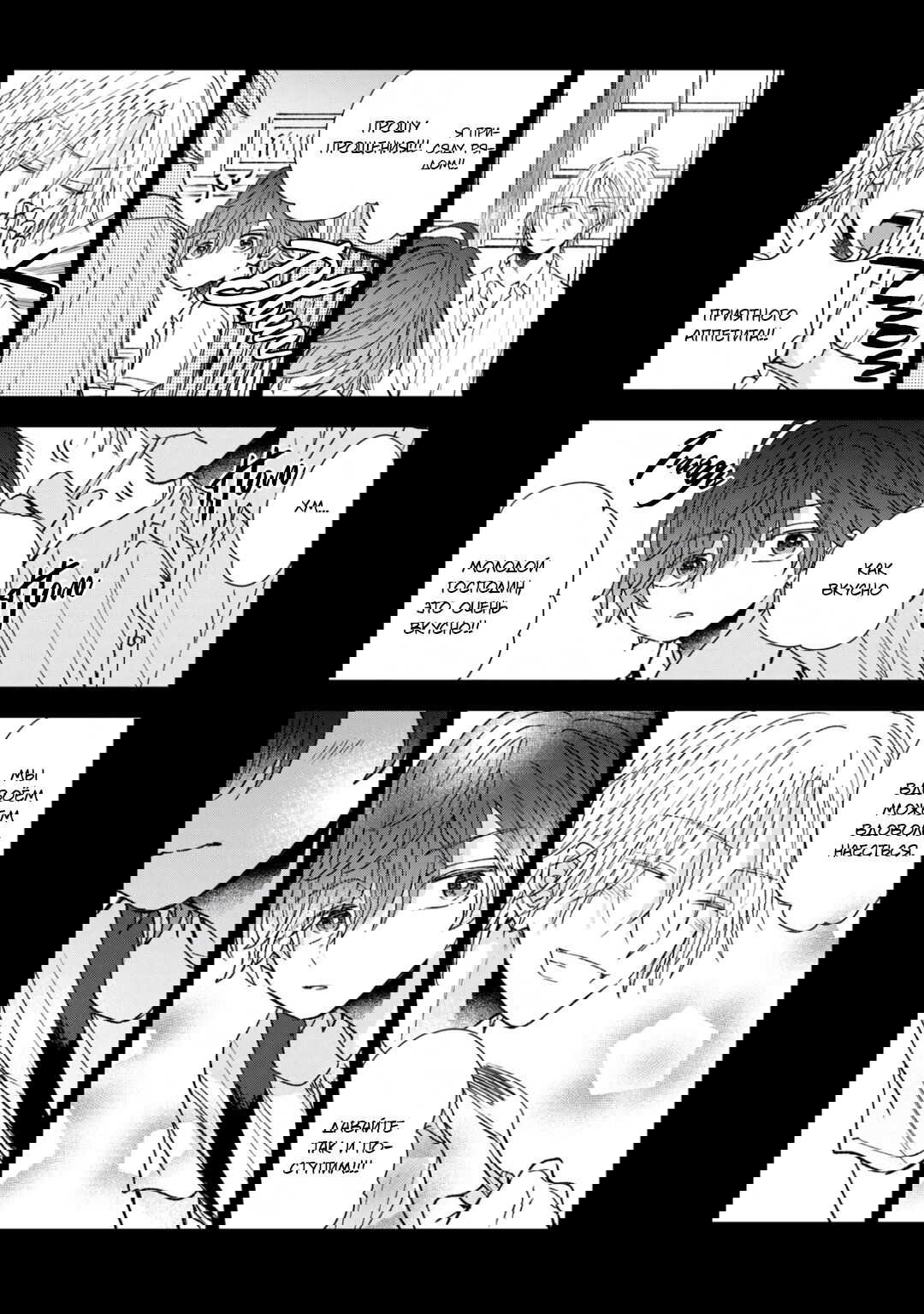 Манга Первая любовь или поддельная семья - Глава 3 Страница 24