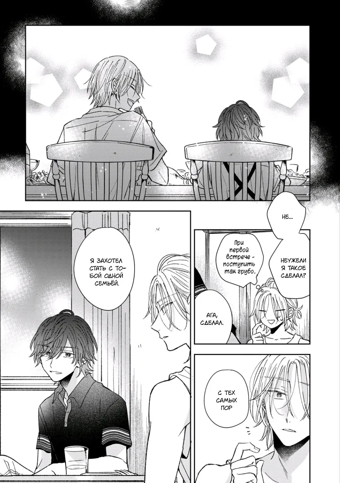 Манга Первая любовь или поддельная семья - Глава 3 Страница 25