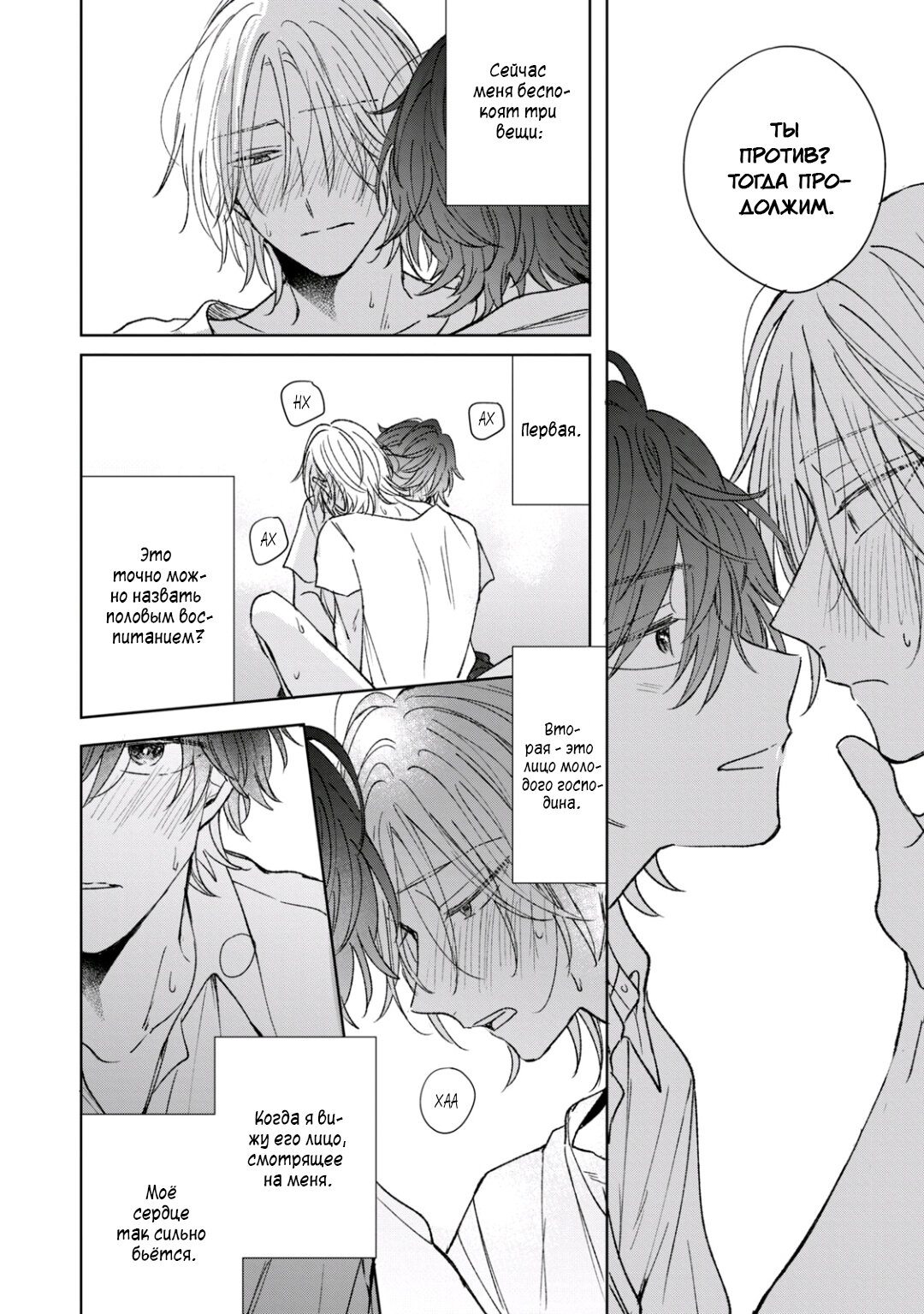 Манга Первая любовь или поддельная семья - Глава 3 Страница 6