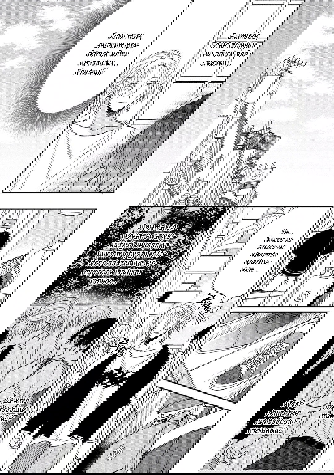 Манга Первая любовь или поддельная семья - Глава 3 Страница 15