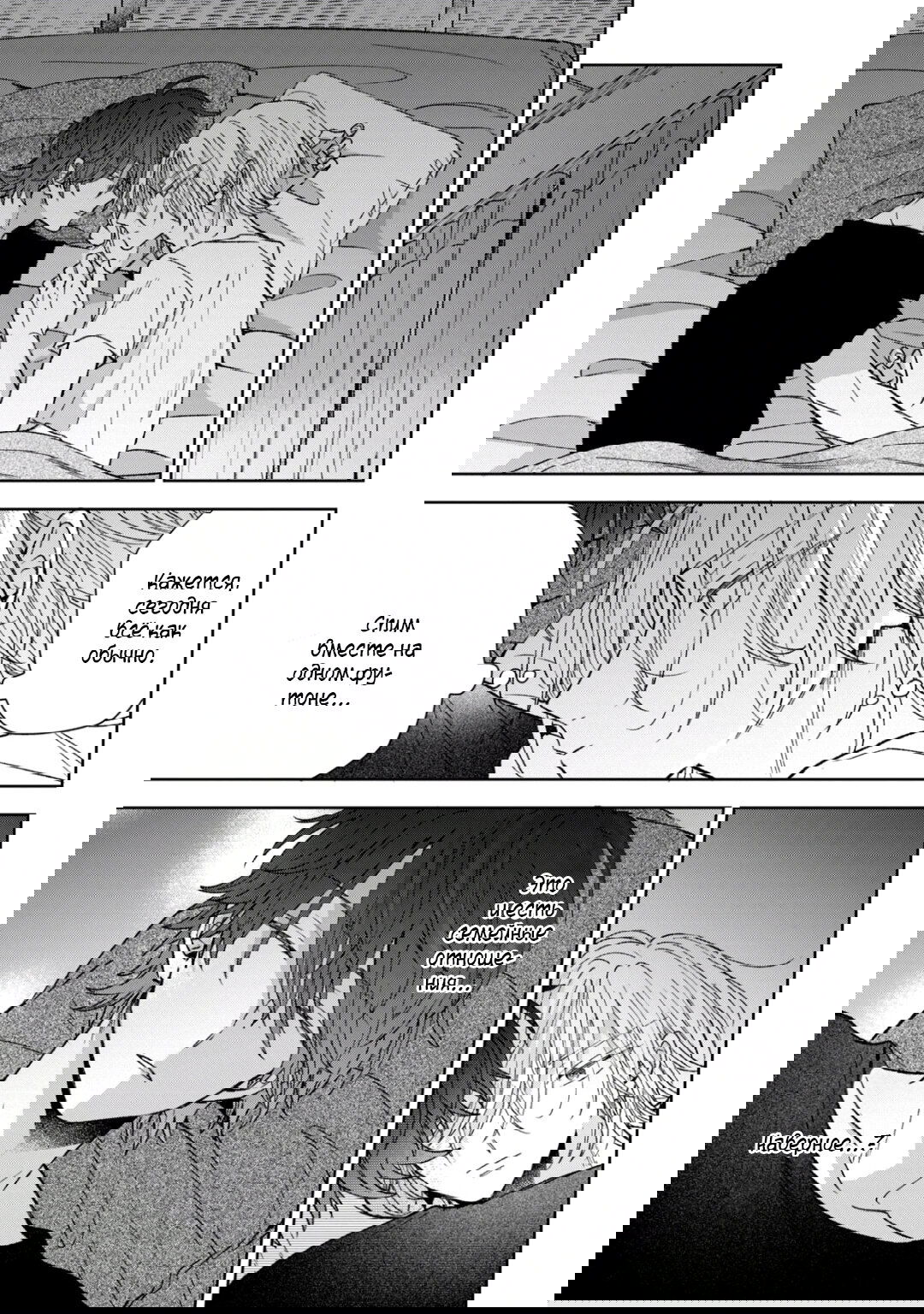 Манга Первая любовь или поддельная семья - Глава 3 Страница 29