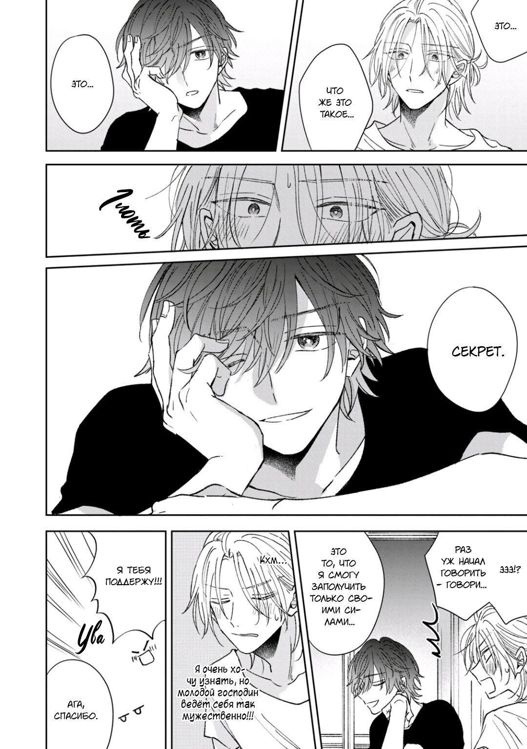 Манга Первая любовь или поддельная семья - Глава 3 Страница 14