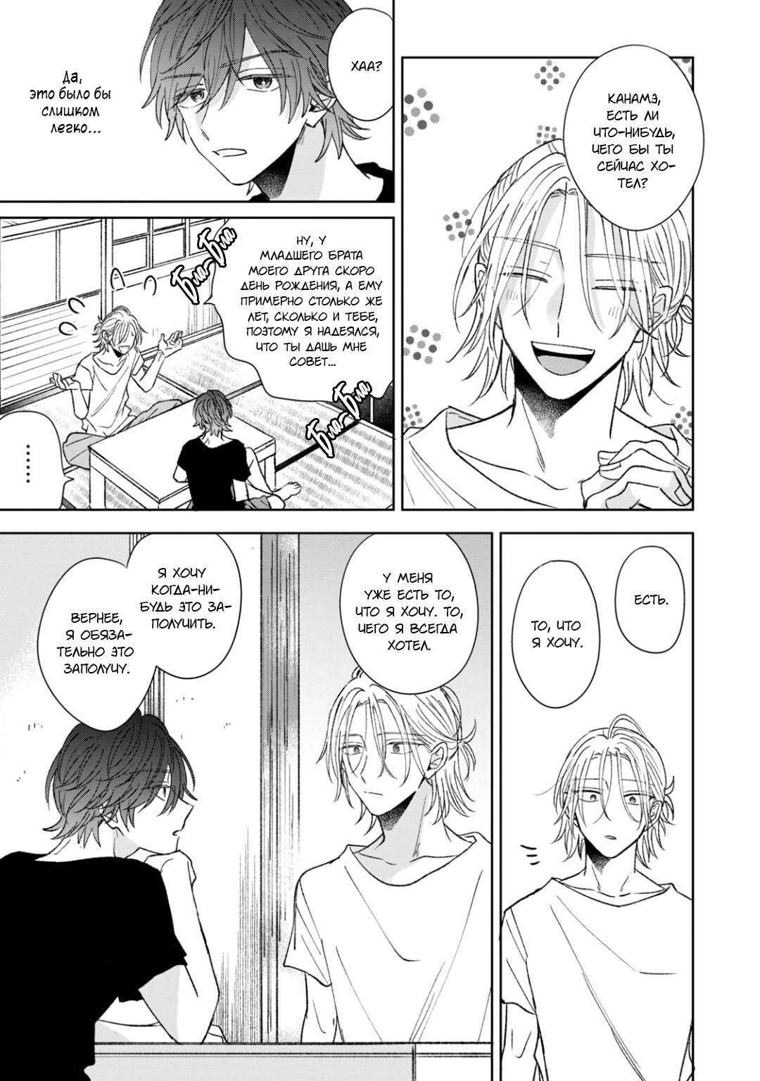 Манга Первая любовь или поддельная семья - Глава 3 Страница 13