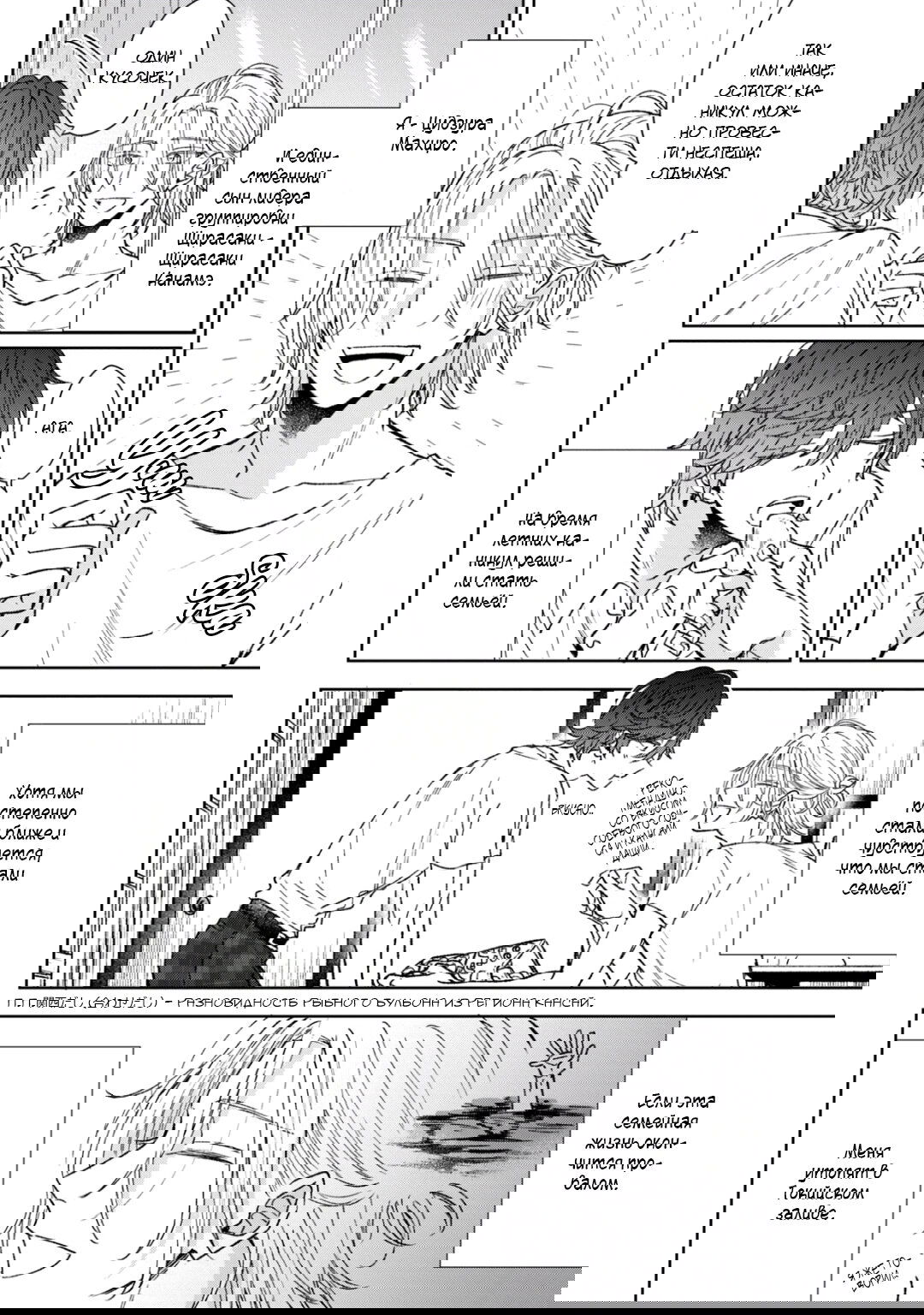 Манга Первая любовь или поддельная семья - Глава 3 Страница 2