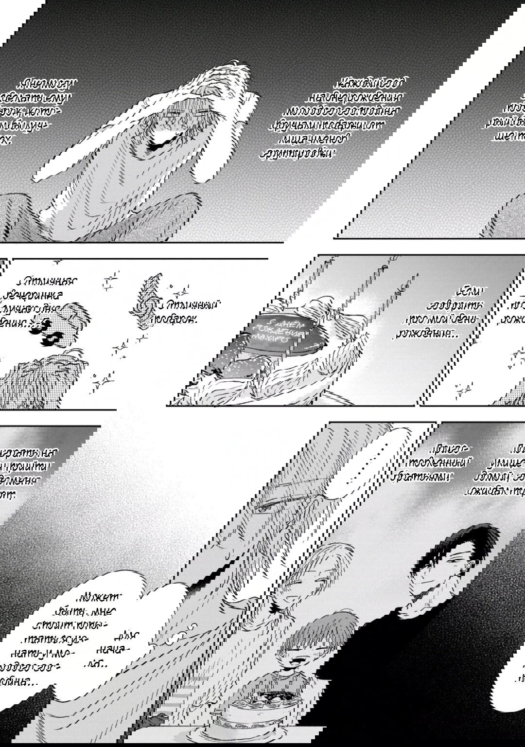 Манга Первая любовь или поддельная семья - Глава 3 Страница 12