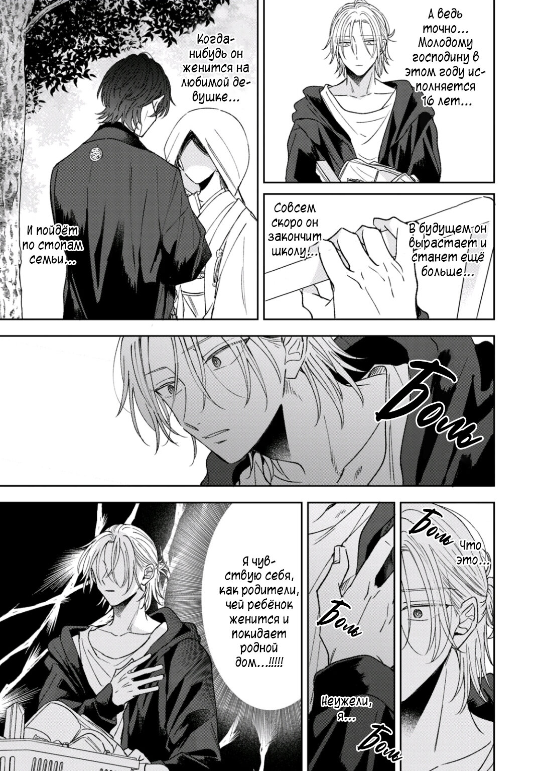 Манга Первая любовь или поддельная семья - Глава 3 Страница 19