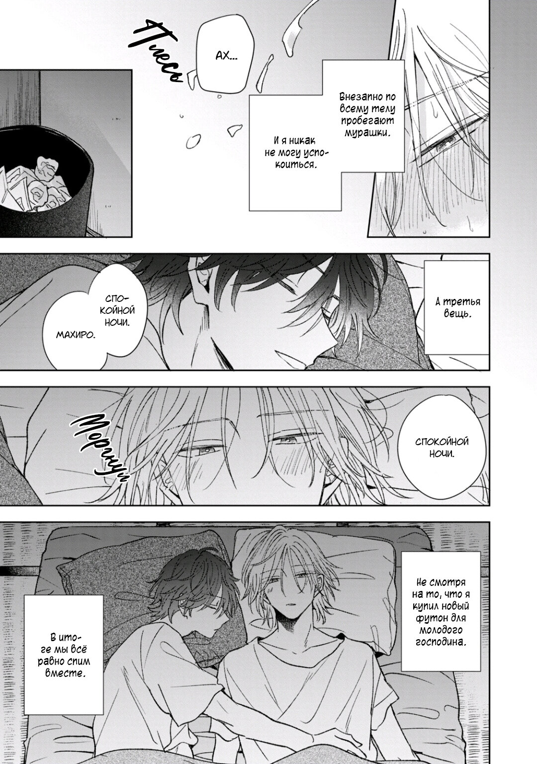 Манга Первая любовь или поддельная семья - Глава 3 Страница 7