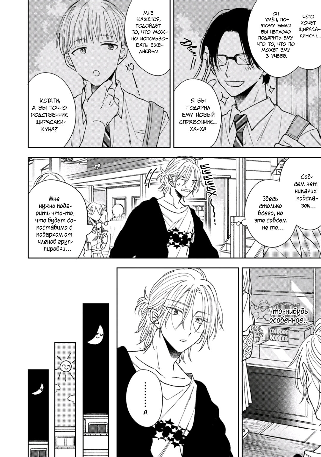 Манга Первая любовь или поддельная семья - Глава 3 Страница 16