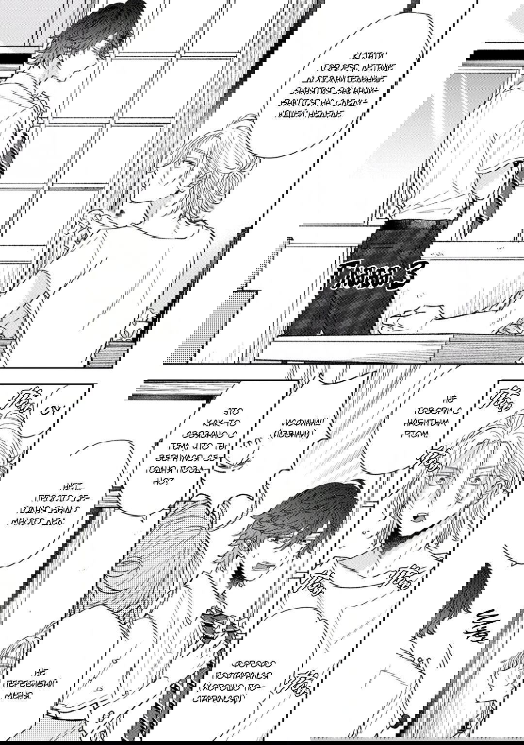 Манга Первая любовь или поддельная семья - Глава 3 Страница 1