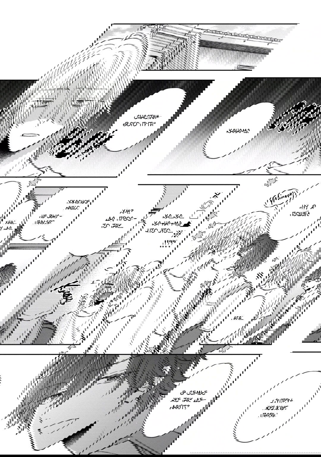 Манга Первая любовь или поддельная семья - Глава 3 Страница 31