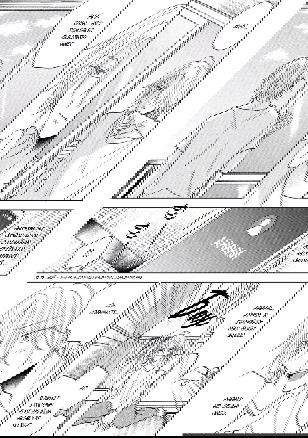 Манга Первая любовь или поддельная семья - Глава 3 Страница 9