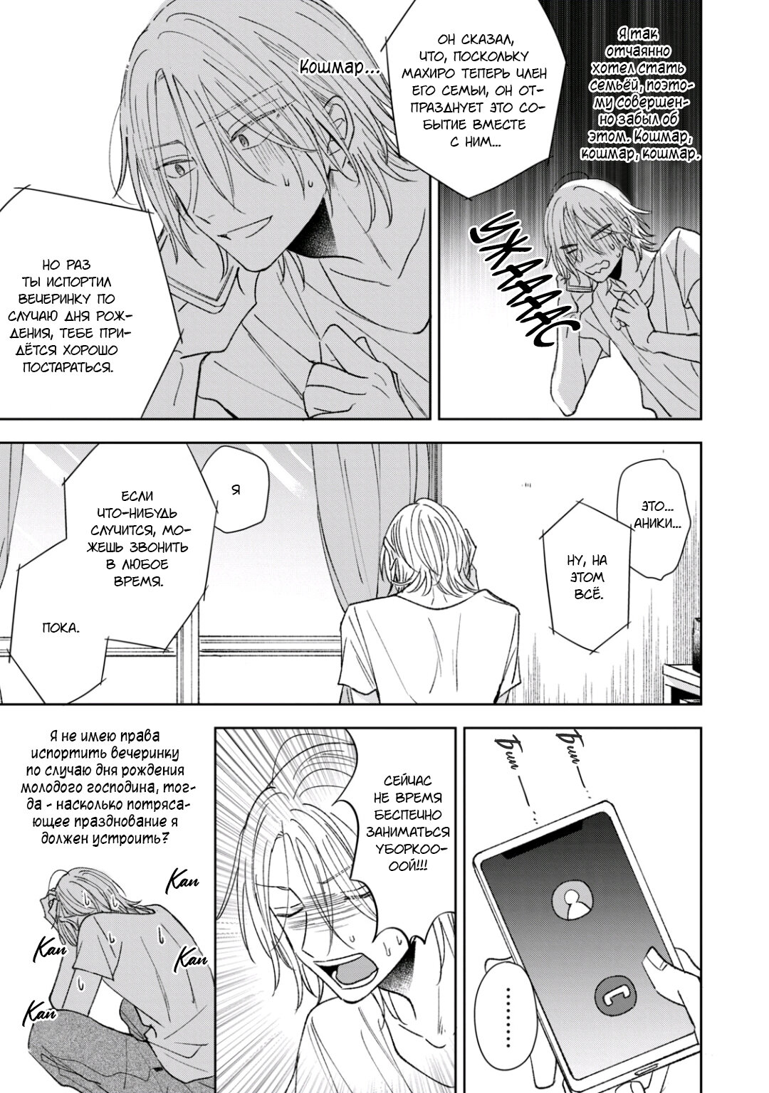 Манга Первая любовь или поддельная семья - Глава 3 Страница 11