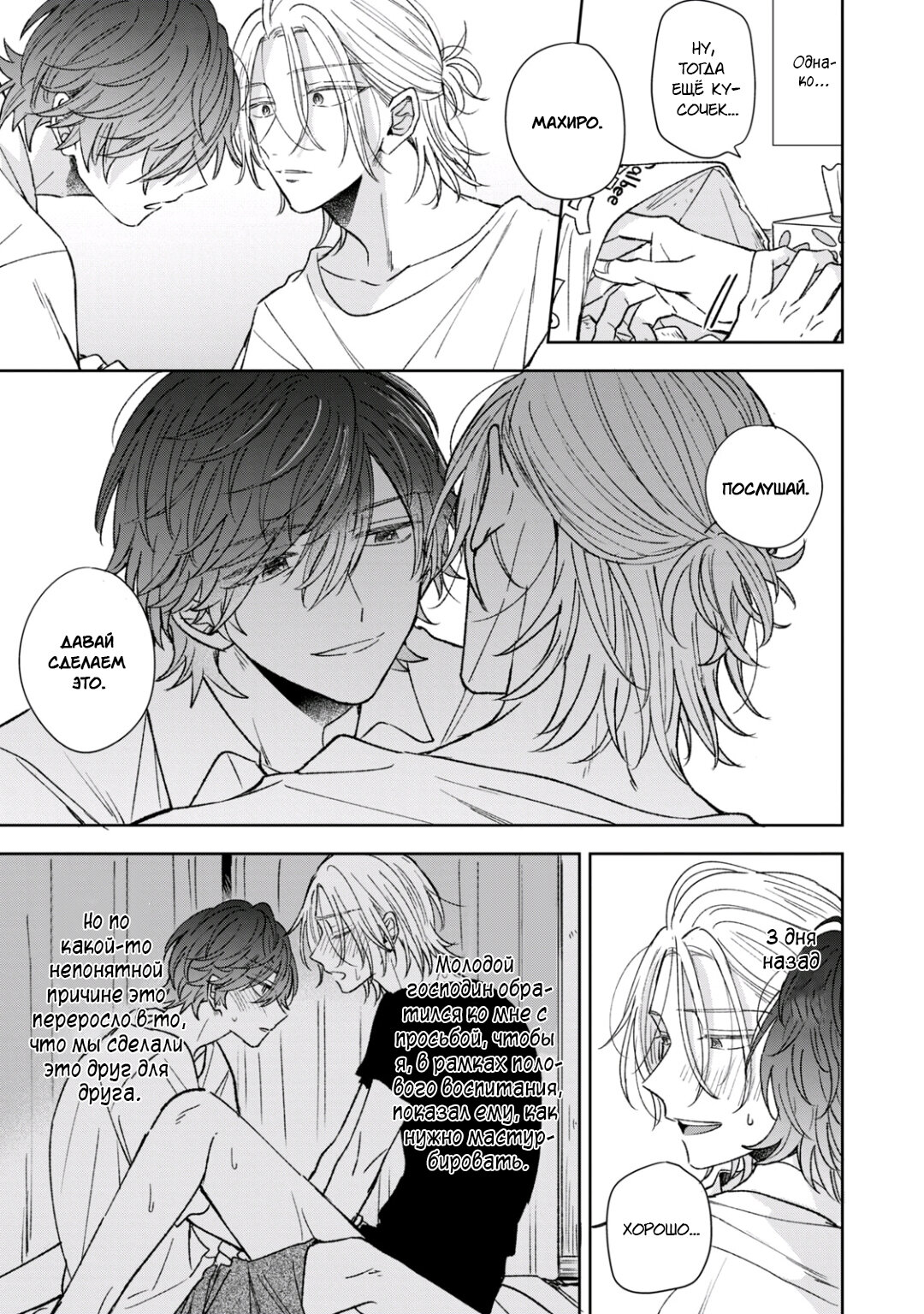 Манга Первая любовь или поддельная семья - Глава 3 Страница 3