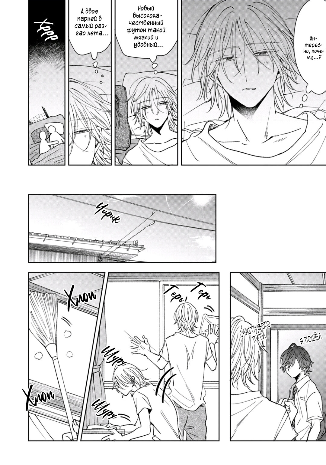 Манга Первая любовь или поддельная семья - Глава 3 Страница 8