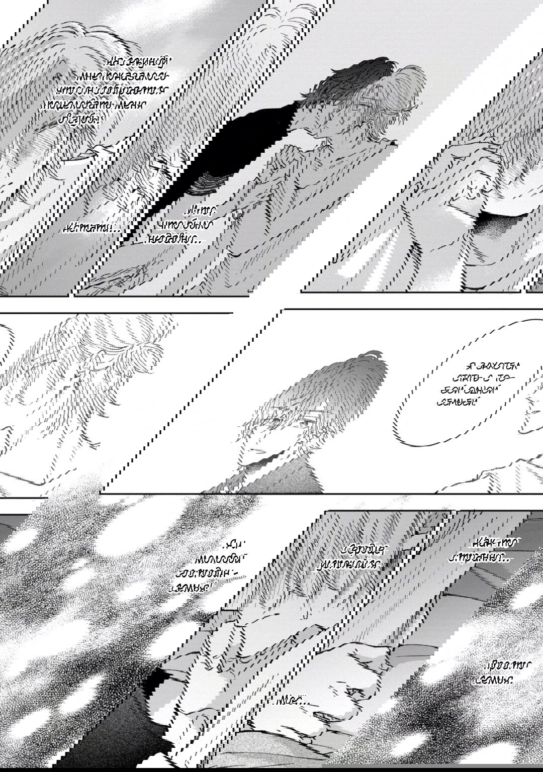 Манга Первая любовь или поддельная семья - Глава 3 Страница 30