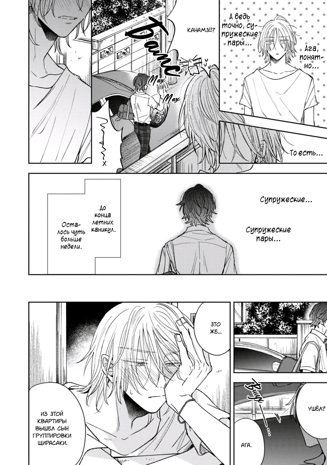 Манга Первая любовь или поддельная семья - Глава 3 Страница 32