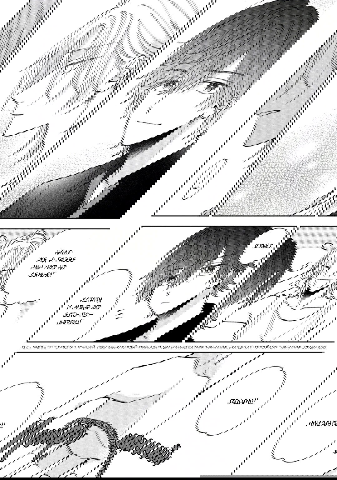 Манга Первая любовь или поддельная семья - Глава 3 Страница 26