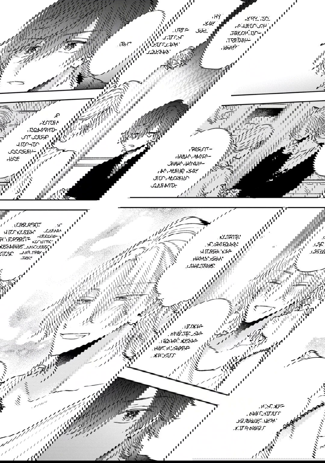 Манга Первая любовь или поддельная семья - Глава 3 Страница 27