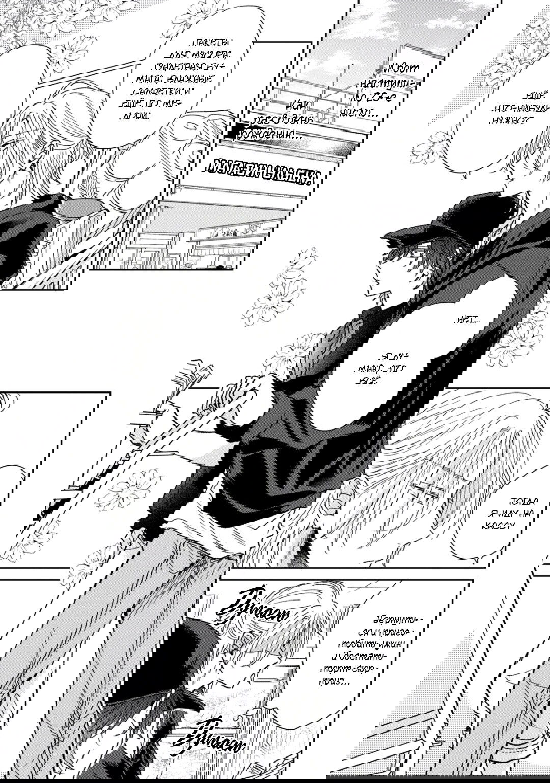 Манга Первая любовь или поддельная семья - Глава 3 Страница 17