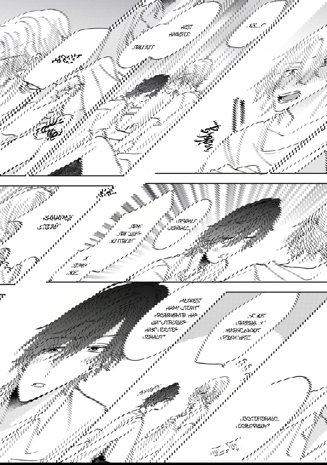 Манга Первая любовь или поддельная семья - Глава 3 Страница 5