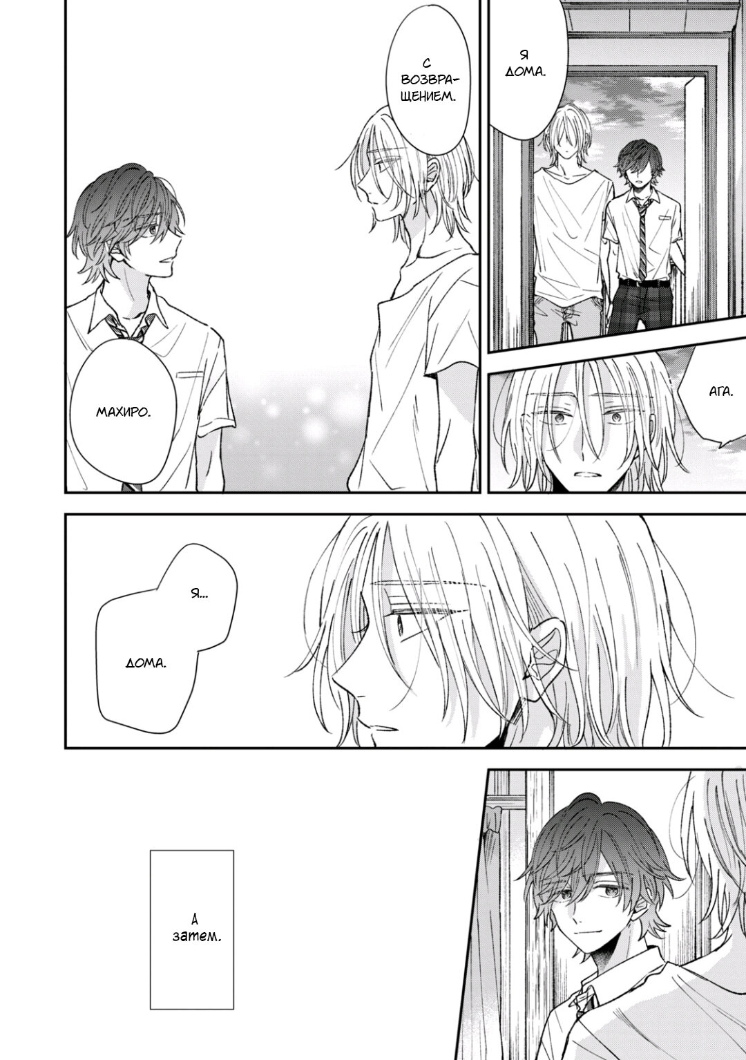 Манга Первая любовь или поддельная семья - Глава 4 Страница 30