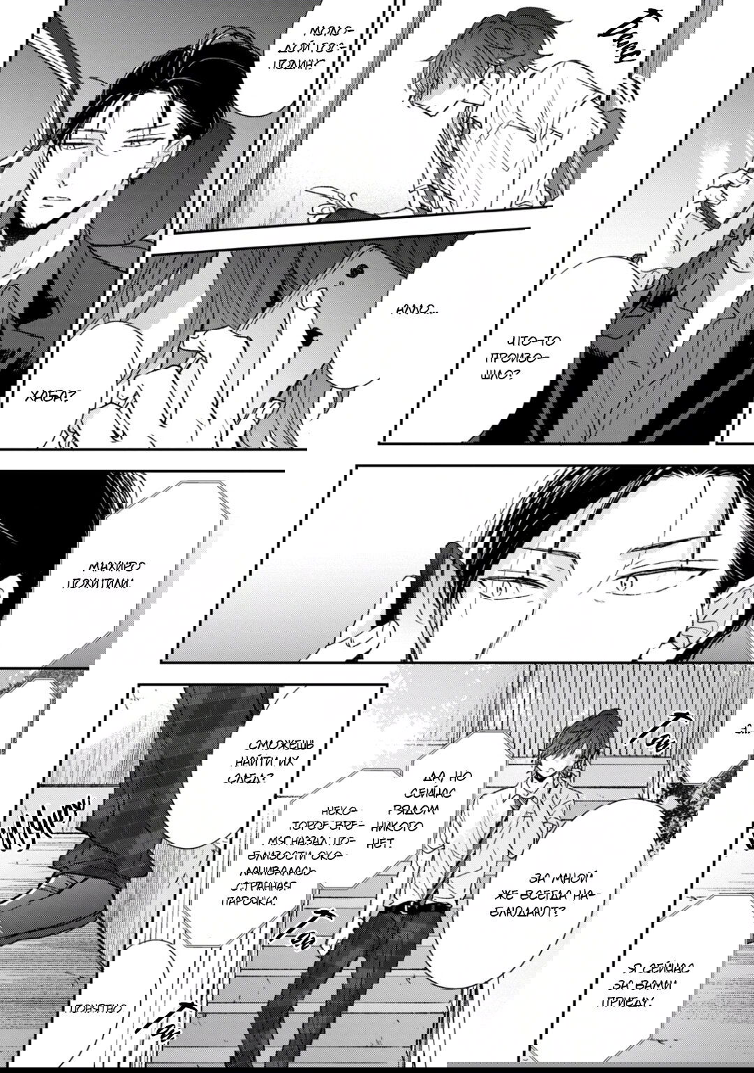 Манга Первая любовь или поддельная семья - Глава 4 Страница 14