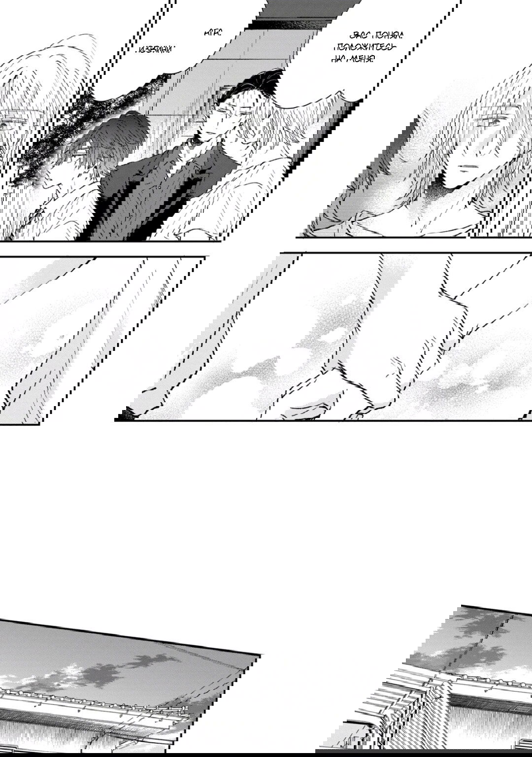 Манга Первая любовь или поддельная семья - Глава 4 Страница 29