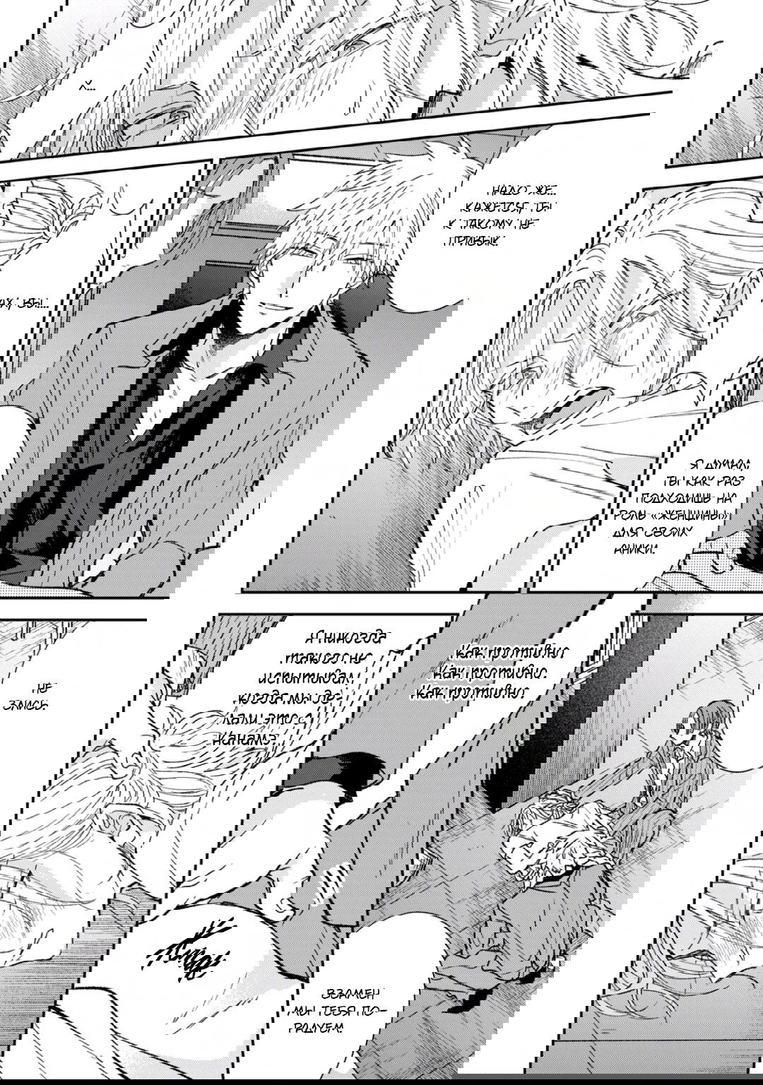 Манга Первая любовь или поддельная семья - Глава 4 Страница 18