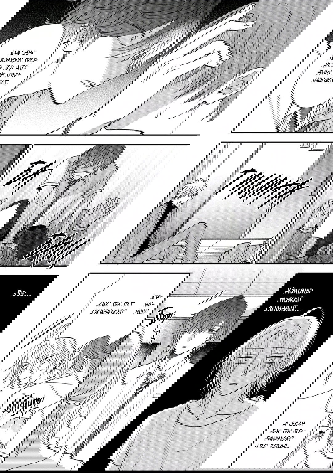 Манга Первая любовь или поддельная семья - Глава 4 Страница 22