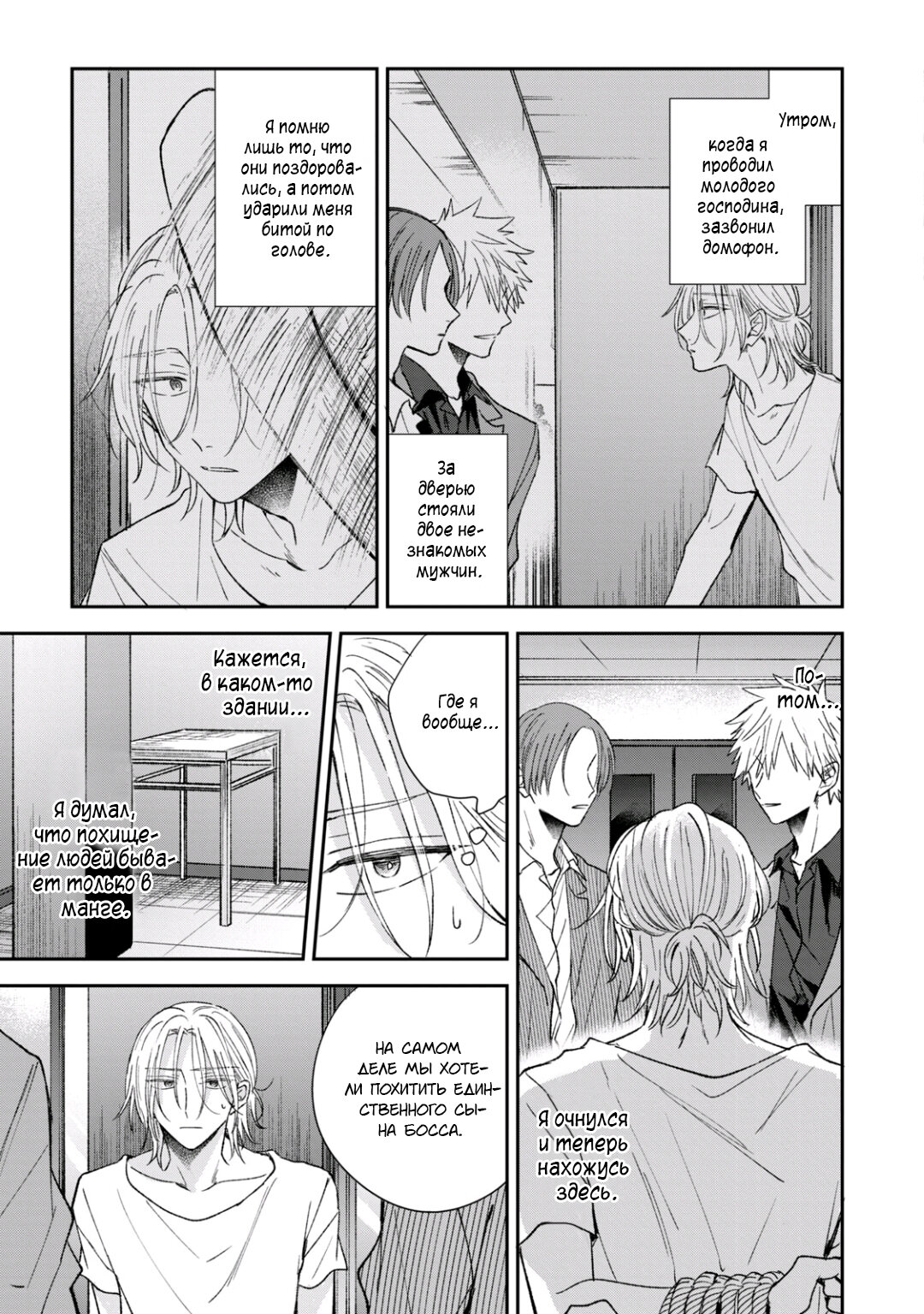 Манга Первая любовь или поддельная семья - Глава 4 Страница 5