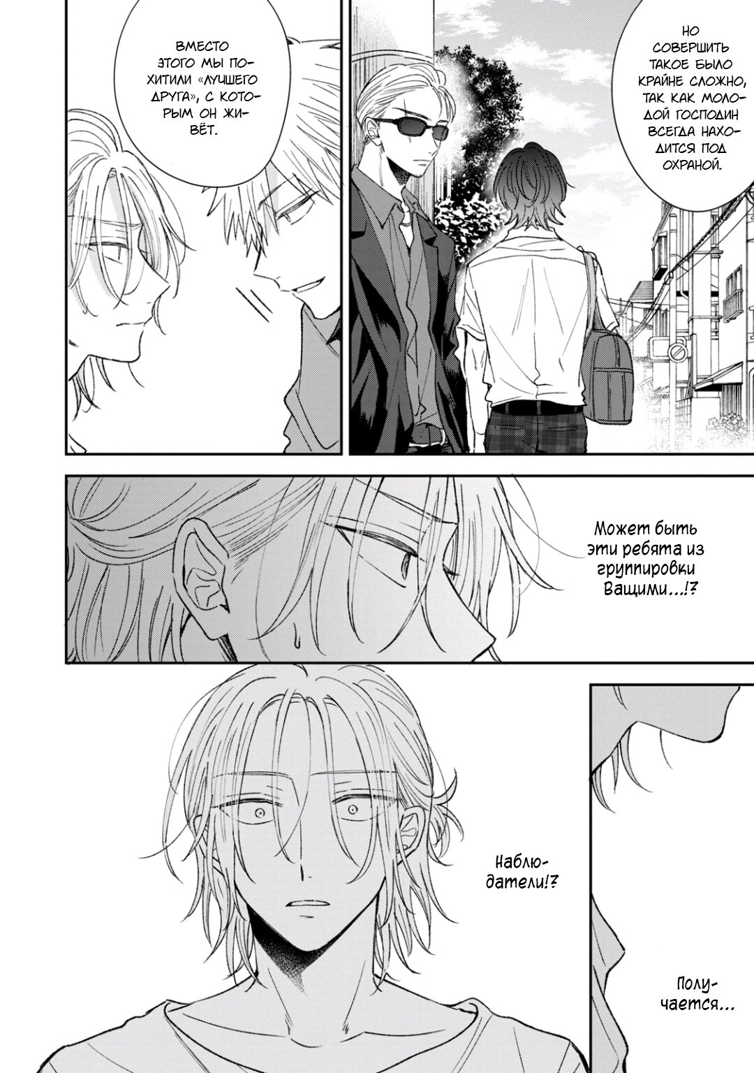 Манга Первая любовь или поддельная семья - Глава 4 Страница 6