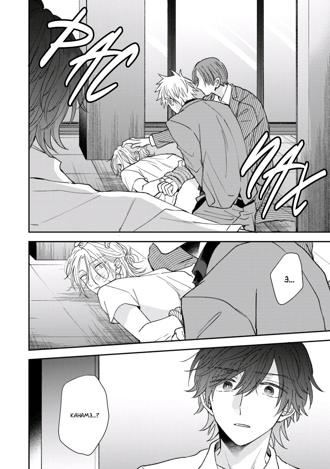 Манга Первая любовь или поддельная семья - Глава 4 Страница 20