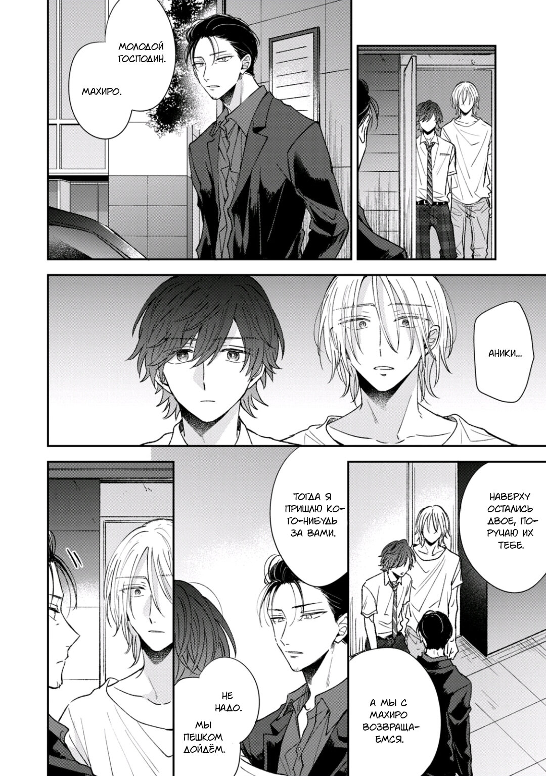 Манга Первая любовь или поддельная семья - Глава 4 Страница 28